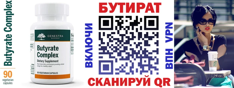 Бутират 99%  хочу   Нюрба 